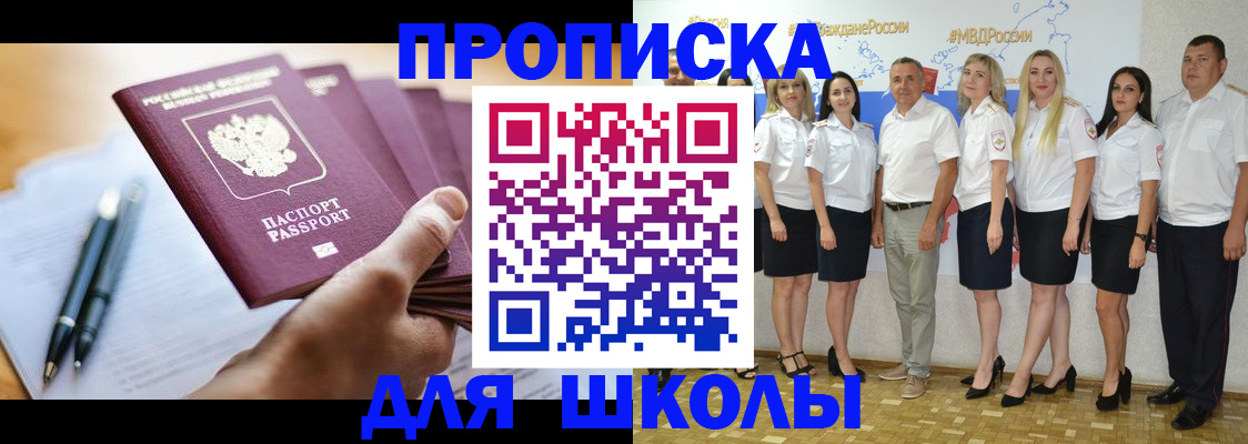 временная регистрация для школы в Малоярославце